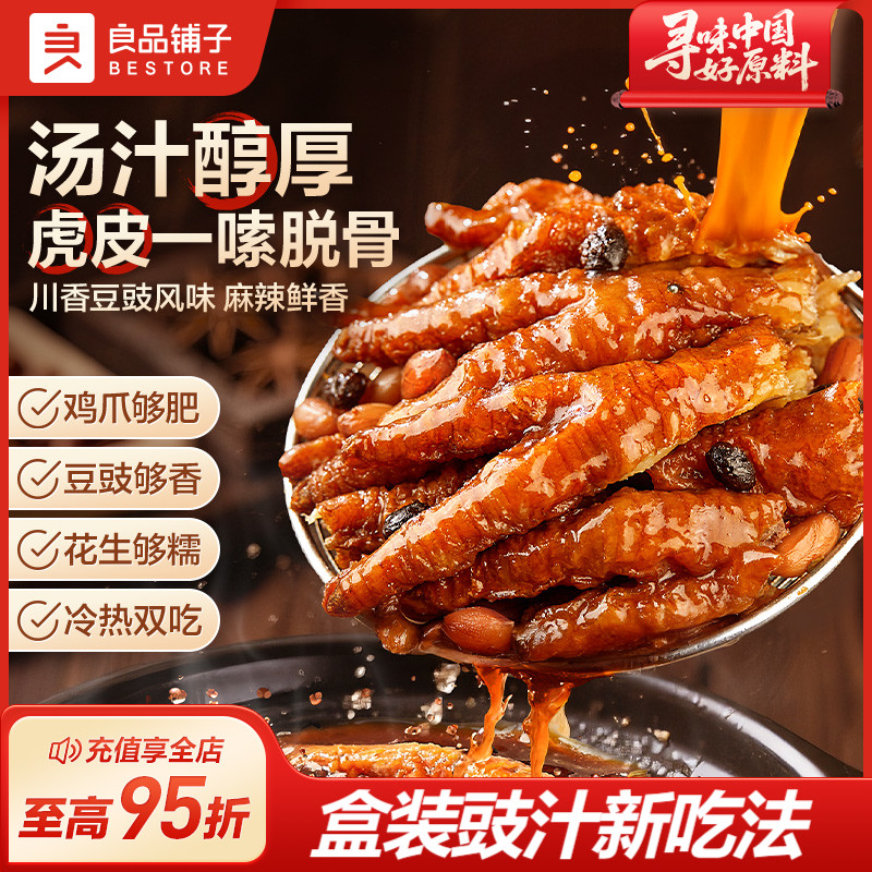 良品铺子豉汁虎皮凤爪鸡爪子零食休闲食品夜宵充饥解馋肉食熟即食 16.9元