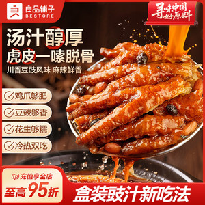 良品铺子豉汁虎皮凤爪鸡爪子零食休闲食品夜宵充饥解馋肉食熟即食