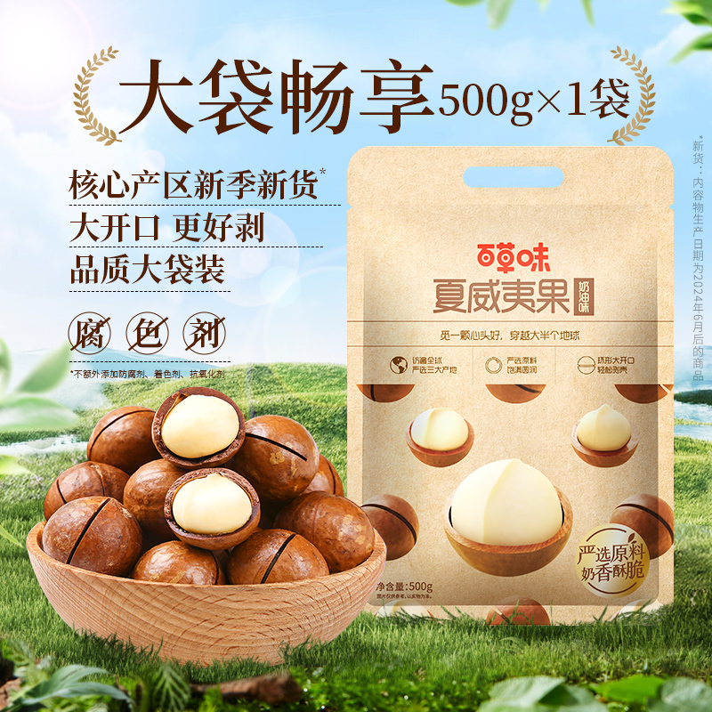 百草味夏威夷果薄壳500g罐装奶油味健康特大颗粒坚果休闲零食干果 19.9元