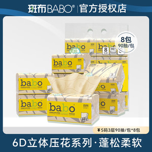 斑布 本色抽纸6D立体压花系列可湿水面巾纸巾 3层 90抽*8包