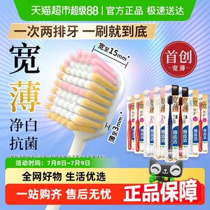 LION狮王细齿洁宽薄宽头软毛牙刷宽幅倍护速净家庭装口腔清洁8支