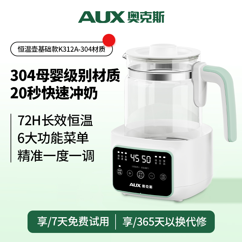 奥克斯恒温壶调奶器婴儿专用电热水壶家用泡奶机温奶器自动煮沸 79.9元