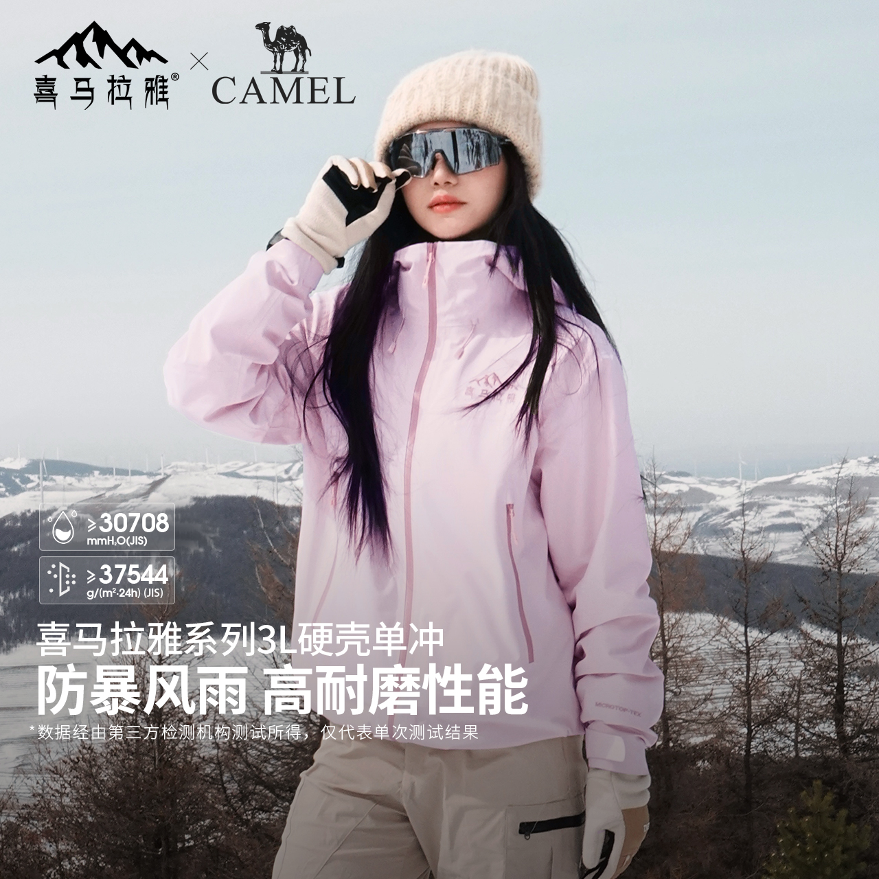 [喜马拉雅]骆驼中国硬壳冲锋衣男女外套3L专业防风防水户外登山服 599元