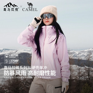 [喜马拉雅]骆驼中国硬壳冲锋衣男女外套3L专业防风防水户外登山服