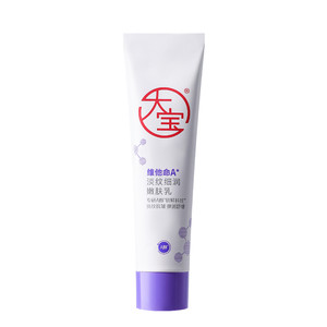 大宝维A醇抗皱面霜早C晚A温和紧致淡纹嫩肤乳液官方旗舰店正品