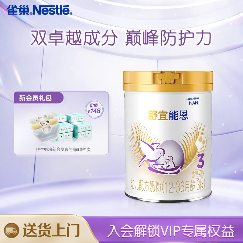 雀巢奶粉官方旗舰店原雀巢能恩3段升级雀巢舒宜能恩3段a2奶粉900g 189元