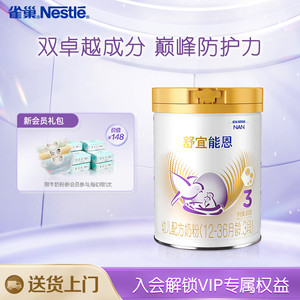 雀巢奶粉官方旗舰店原雀巢能恩3段升级雀巢舒宜能恩3段a2奶粉900g
