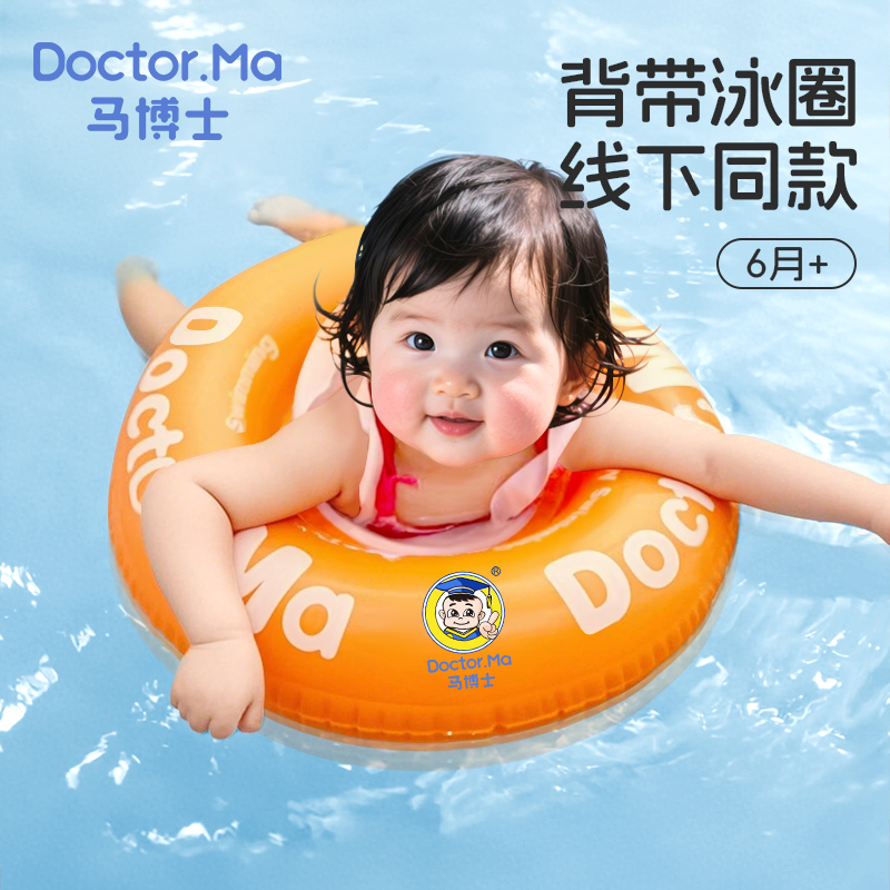 马博士婴儿游泳圈趴圈宝宝背带泳圈儿童腋下圈婴幼儿加厚坐圈 29.9元