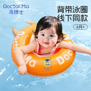 马博士婴儿游泳圈趴圈宝宝背带泳圈儿童腋下圈婴幼儿加厚坐圈