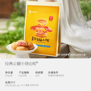 嘉华云腿小饼原味蛋黄玫瑰云南