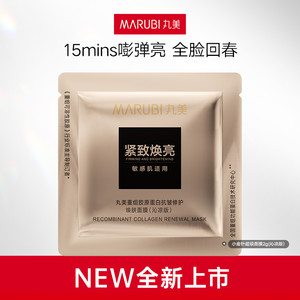 【任选4件试用装】丸美重组胶原蛋白面膜眼霜淡纹补水官方正品tb