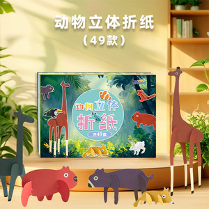 动物立体折纸手工3D立体儿童益智玩具剪纸diy艺术摆件纸模型免切
