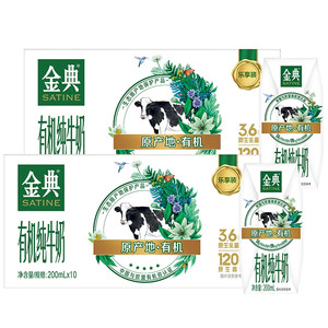 伊利金典有机纯牛奶【200ml】*10盒*2箱3.6g优质乳蛋白「mini装」