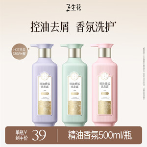 三生花去屑止痒柔顺洗发水精油香氛洗发露护发素洗护套装