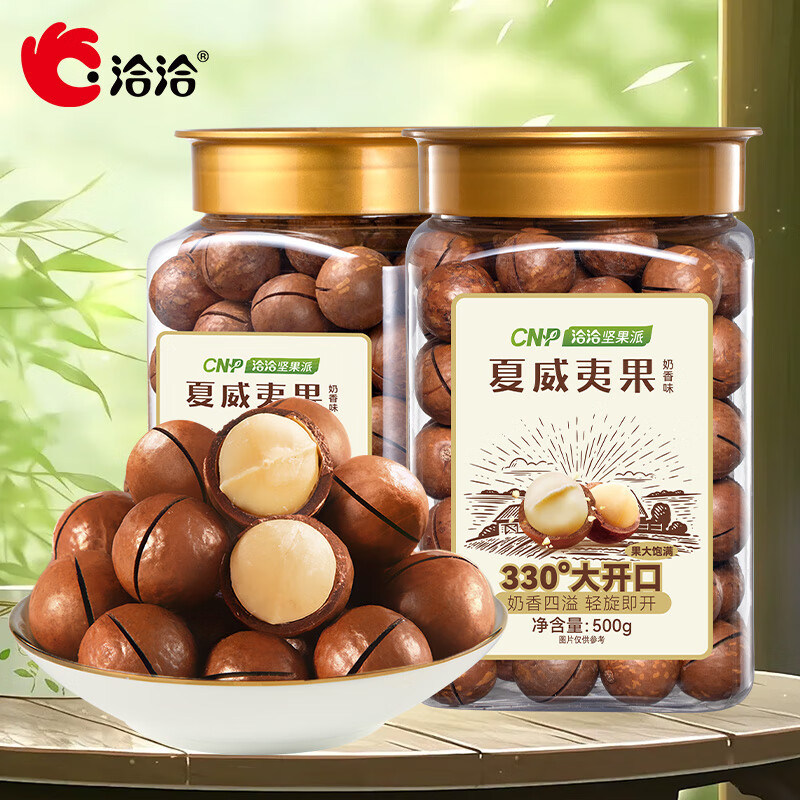 【40.9包邮！旗舰店】洽洽 夏威夷果 500g*2罐（含赠） 59.9元