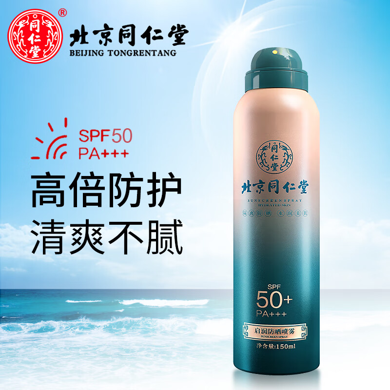 【JD旗舰店】同仁堂（TRT）防晒喷雾150ml 19.9元