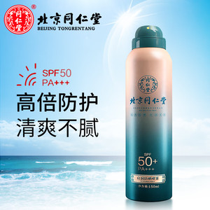 【JD旗舰店】同仁堂（TRT）防晒喷雾150ml