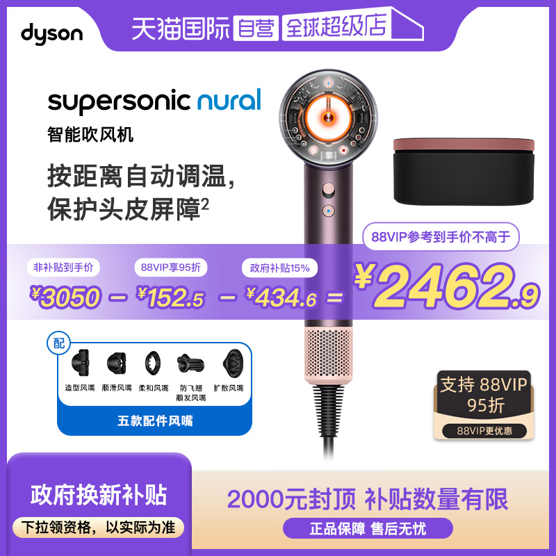 【自营】【新品】dyson戴森HD16吹风机晶耀紫礼盒款送礼呵护头皮 2265.76元