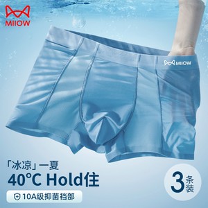 MiiOW/猫人男士冰丝内裤无痕裤衩网孔透气空调裤夏季冰凉内裤速干