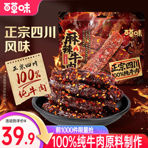 【旗舰店】百草味 川香麻辣牛肉 400g