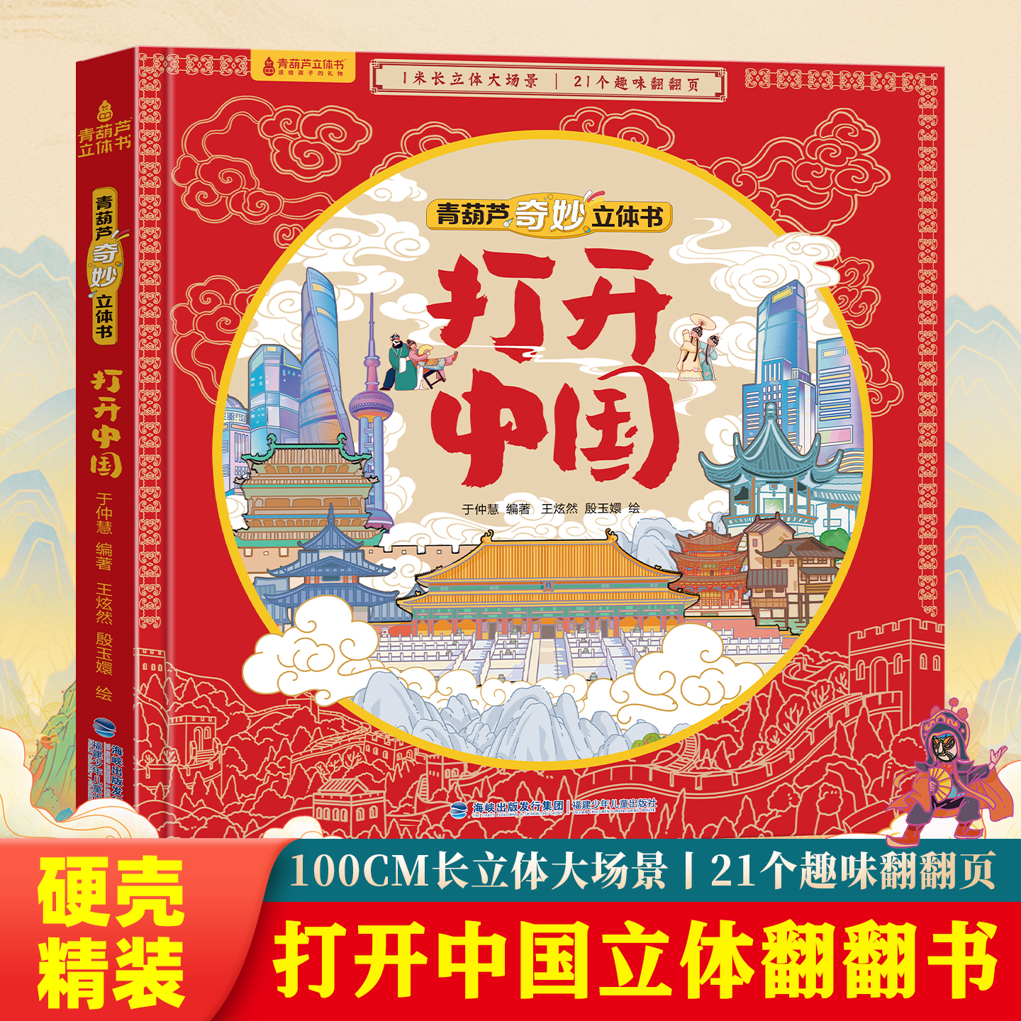 打开中国立体书儿童3d立体书科普百科绘本故事书3-6到12岁以上翻翻书 少儿早教图书读物 小学生一年级百科全书5-7阅读幼儿园 19.8元