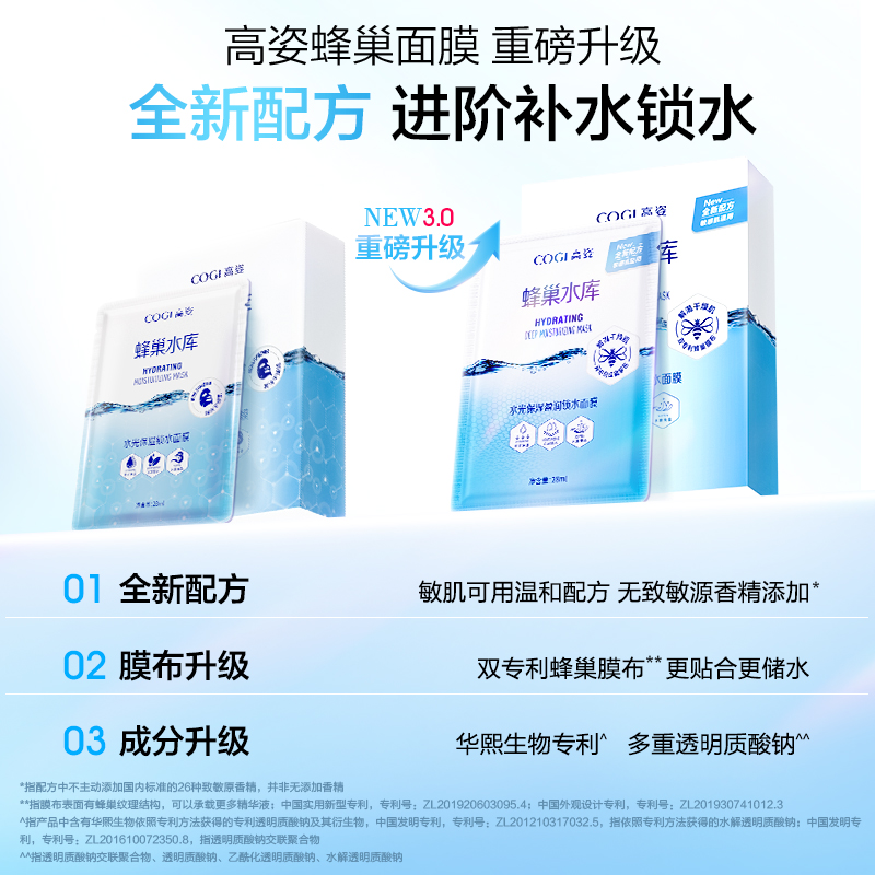 高姿蜂巢水库面膜玻尿酸补水保湿贴片面膜护肤品男女官方旗舰正品 62元