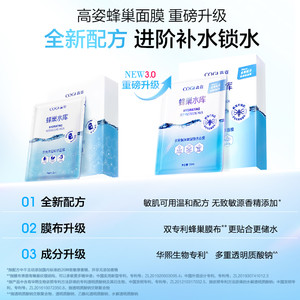 高姿蜂巢水库面膜玻尿酸补水保湿贴片面膜护肤品男女官方旗舰正品