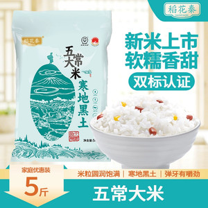 当季新米五常大米新米上市蒸米饭硬米好米东北大米米香浓郁10斤装