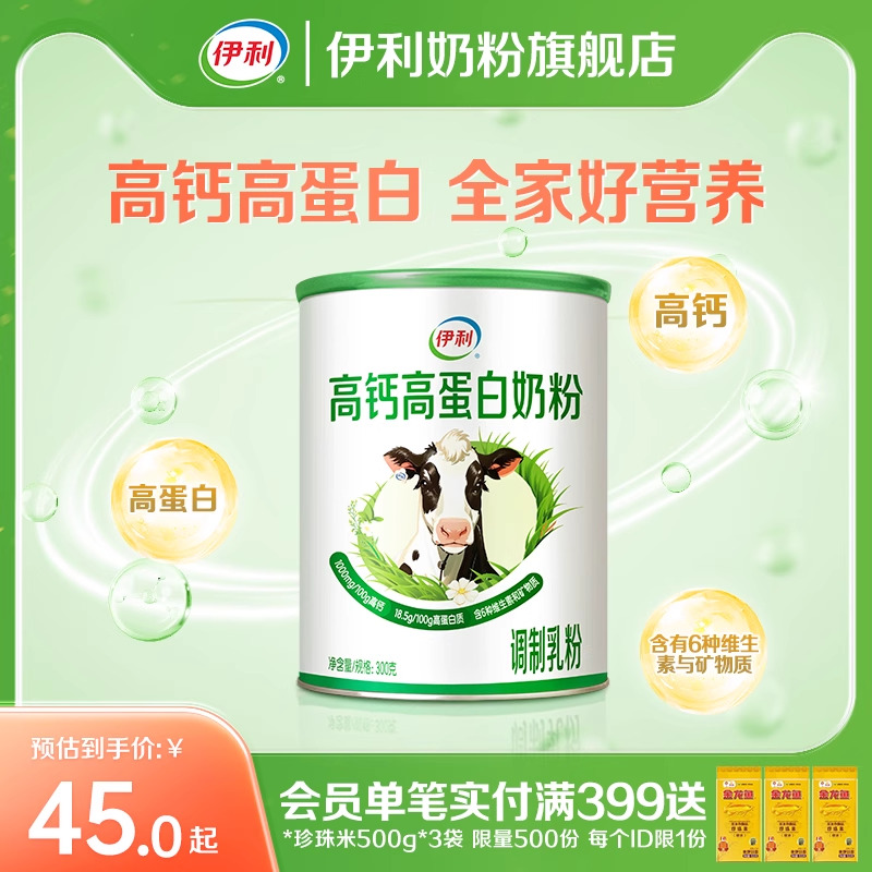 伊利奶粉旗舰店高钙高蛋白营养奶粉300g/罐营养奶粉官方正品 99元