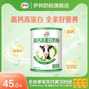 伊利奶粉旗舰店高钙高蛋白营养奶粉300g/罐营养奶粉官方正品