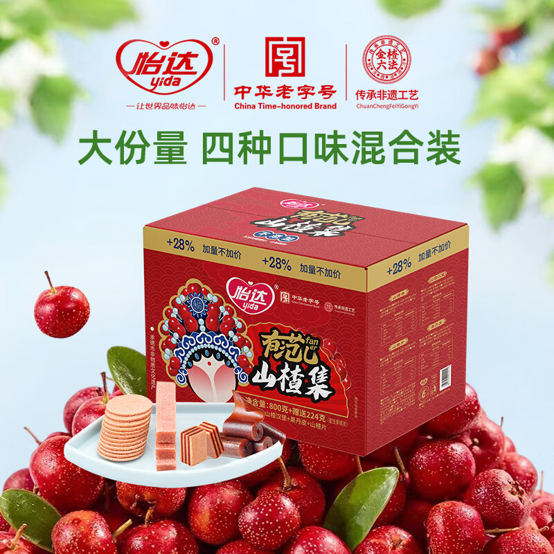【旗舰店】怡达 0添加剂山楂集 1024g 24.9元