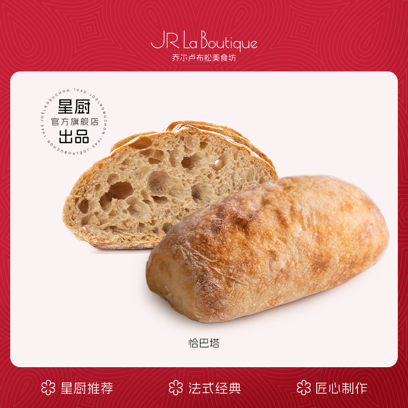 JR乔尔卢布松可颂牛角包恰巴塔司康糕点帕尼尼面包胚代餐早餐面包 48元