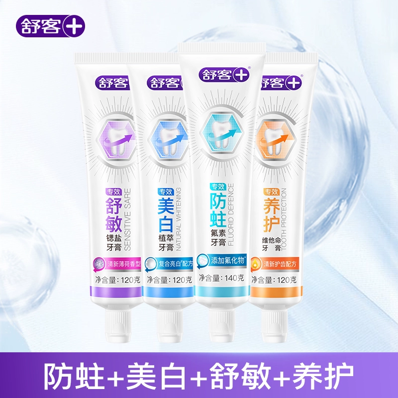 【限时抢】舒客专业系列牙膏清新口气牙齿防蛀多功效美白去渍去黄 25.9元