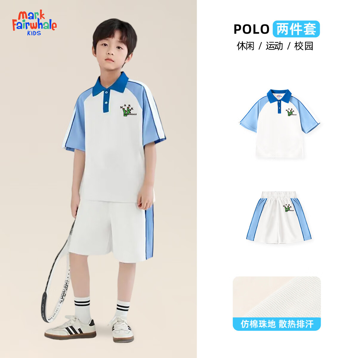 【JD旗舰店】马克华菲 男女童夏季POLO衫运动套装