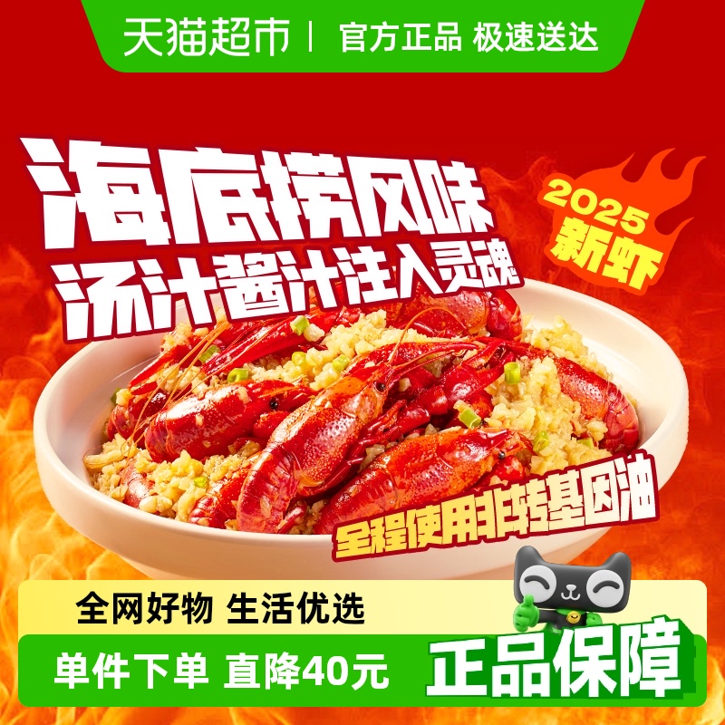 海底捞小龙虾麻辣蒜蓉夜宵加热即食2025年新虾整虾非龙虾尾 119元