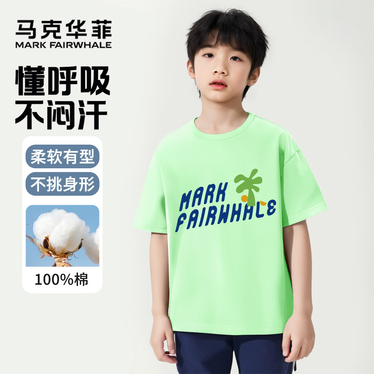 【JD旗舰店】马克华菲 男女童纯棉短袖T恤（110-175cm）