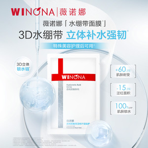 薇诺娜透明质酸保湿修护面贴膜补水保湿滋润修护敏感肌适用护理