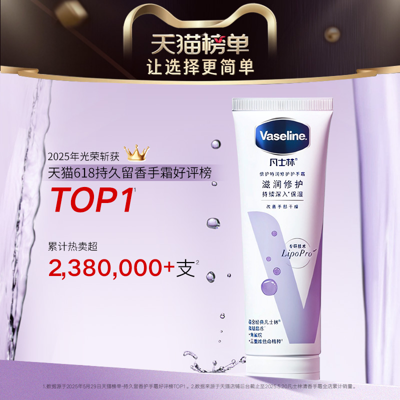 【倪妮同款】Vaseline凡士林倍护特润修护手霜套装清香型留香滋润 50.4元