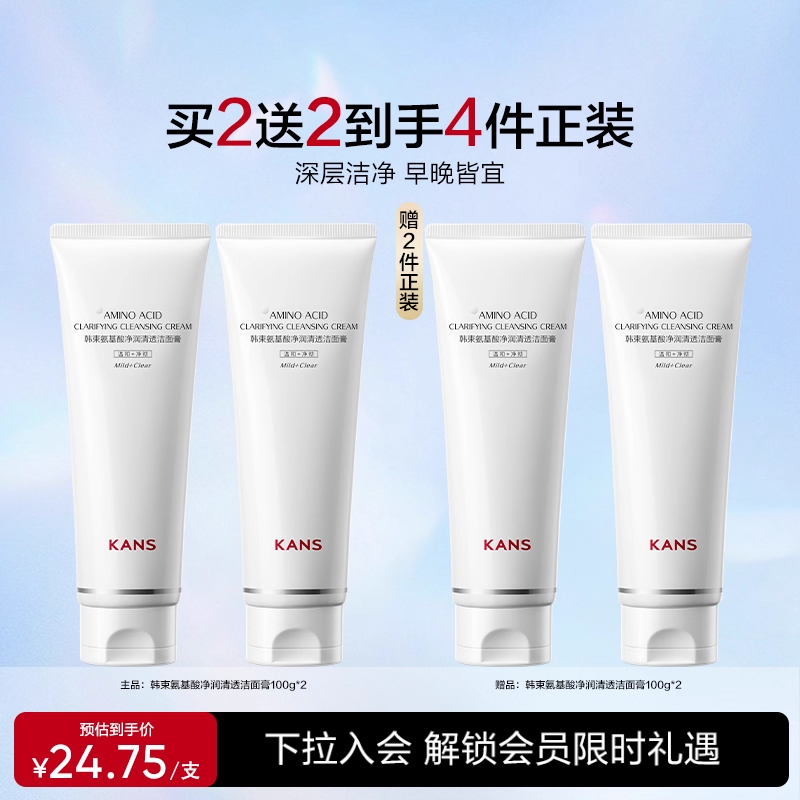 【买1送1】韩束白蛮腰氨基酸净润清透洁面膏温和0皂基敏感肌专用 99元