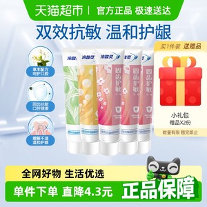 冷酸灵抑菌斑护敏牙膏固齿护敏多效合一组合清洁牙齿清新口气