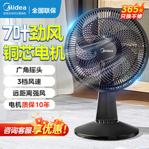 美的电风扇台式家用台扇节能超大风力办公室桌面小型音静摇头风扇