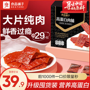 【官方旗舰店】良品铺子 高蛋白肉脯 520g/盒