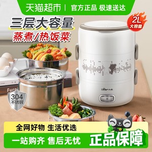 小熊电热饭盒可插电加热保温便携上班族蒸饭神器桶自热饭盒烹饪机