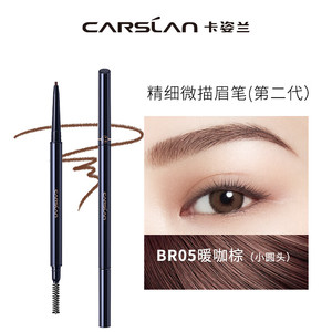 卡姿兰（Carslan）精细微描眉笔防水防汗