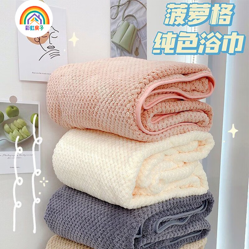 【任选2条24.8包邮】彩虹房子 珊瑚绒菠萝格成人浴巾 藕粉色 70*140cm