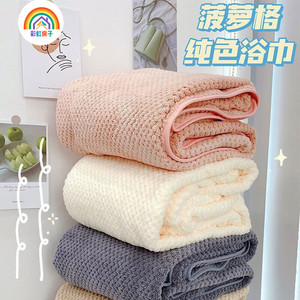 【任选2条24.8包邮】彩虹房子 珊瑚绒菠萝格成人浴巾 藕粉色 70*140cm