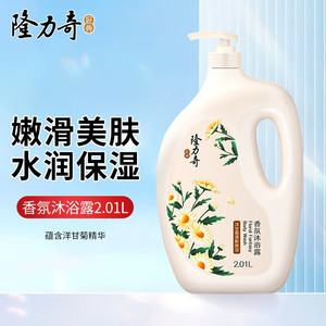 【19.9包邮】隆力奇（LONGRICH） 香氛沐浴露 洋甘菊香2.01L
