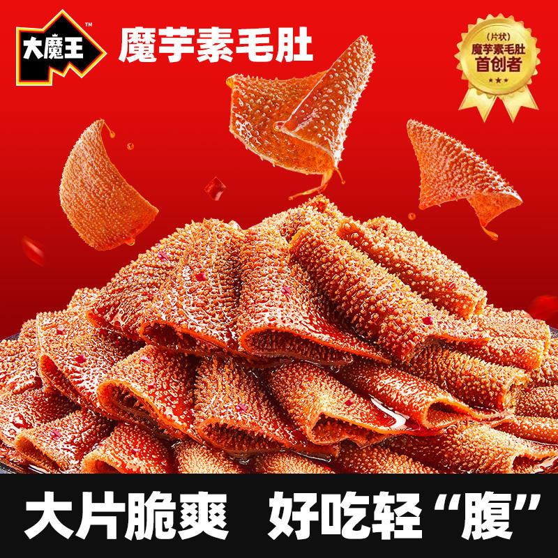 【50包19.9包邮】盐津铺子大魔王素毛肚
