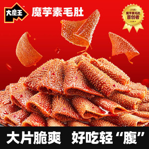 【50包19.9包邮】盐津铺子大魔王素毛肚