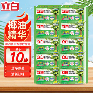 【到手32.9！旗舰店】立白 植物洗衣皂 232g*10块